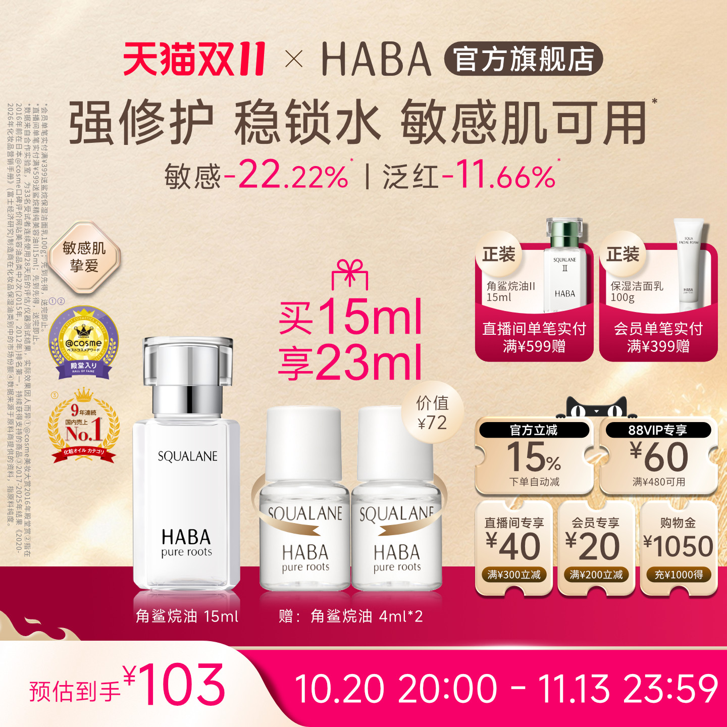 HABA角鲨烷油1代精纯美容油修护精华油滋养抗皱保湿补水舒缓护肤