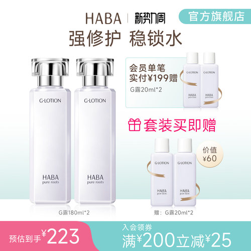 HABA润泽柔肤水修护保湿