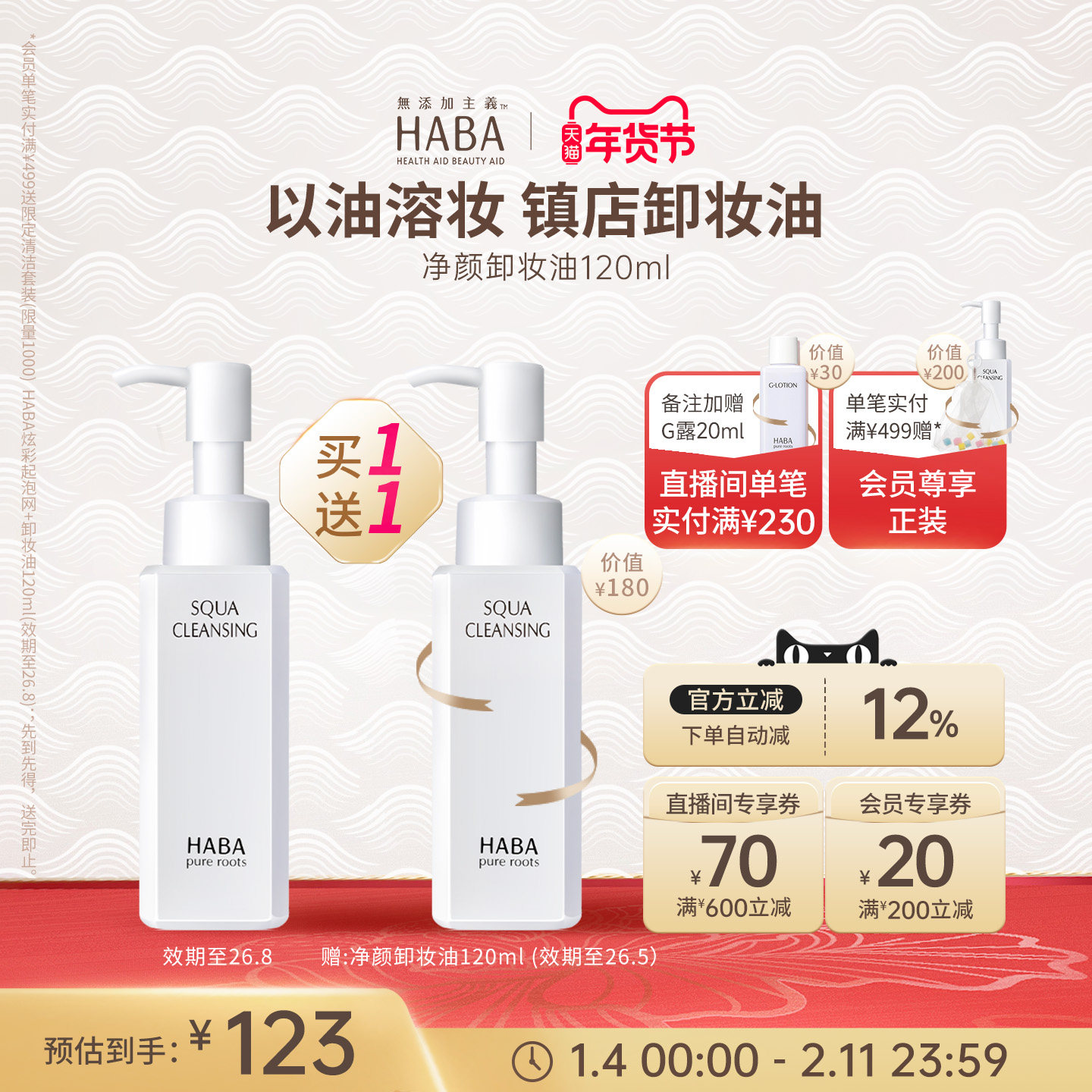 HABA鲨烷净颜卸妆油120ml 温和清洁女清爽不油腻旗舰店官方正品,美容护肤/美体/精油,卸妆,淘宝优惠券,粉丝福利购,淘宝优惠卷
