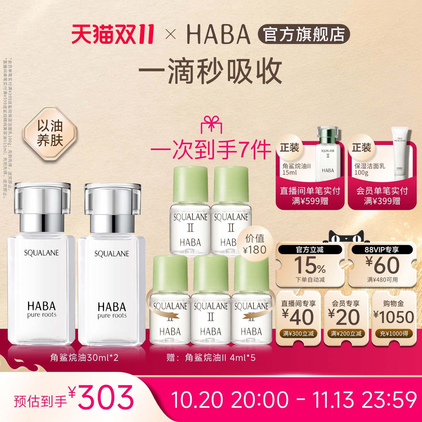 HABA角鲨烷修护精纯美容油护肤1代30ml双瓶装  滋养修护保湿抗皱
