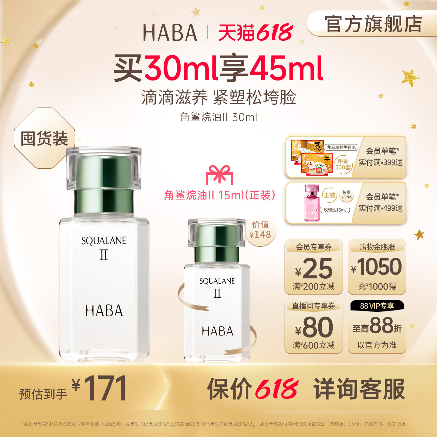 HABA鲨烷精纯美容油舒缓修护抗皱以油养肤II15ml/30ml补水保湿