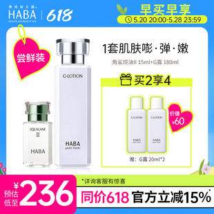 HABA润泽柔肤水鲨烷精纯美容油II15ml 60ml 30ml