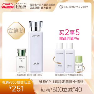 HABA润泽柔肤水鲨烷精纯美容油II15ml/30ml/60ml