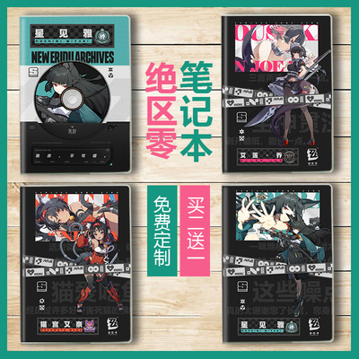 绝区零星见雅妮可艾莲狼哥同款周边定制笔记本子文具同学生日礼物