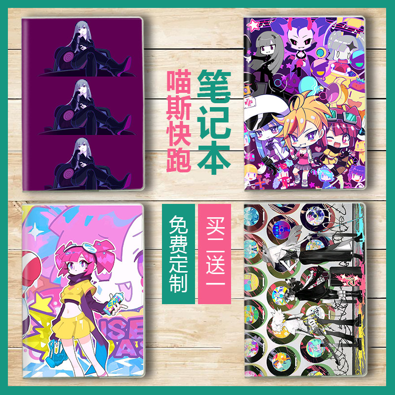 喵斯快跑玛莉嘉凛布若同款周边定制笔记本子文具学习用品生日礼物