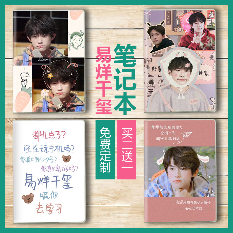 tfboys易烊千玺Jacks动漫挂件/文具