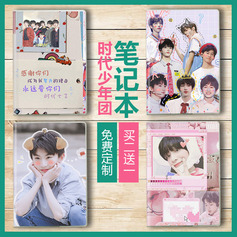 时代少年团马嘉祺丁程鑫刘耀文宋亚轩贺峻霖严浩翔张真源笔记本子 Mengoo 淘优券