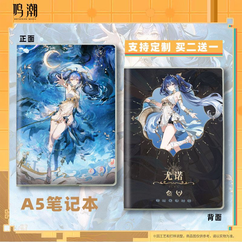 鸣潮尤诺嘉贝莉娜奥古斯塔爱弥斯同款周边定制笔记本同学生日礼物图片