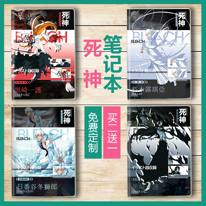 死神动漫黑崎一护朽木露琪亚妮露同款周边定制作业本笔记本子礼物