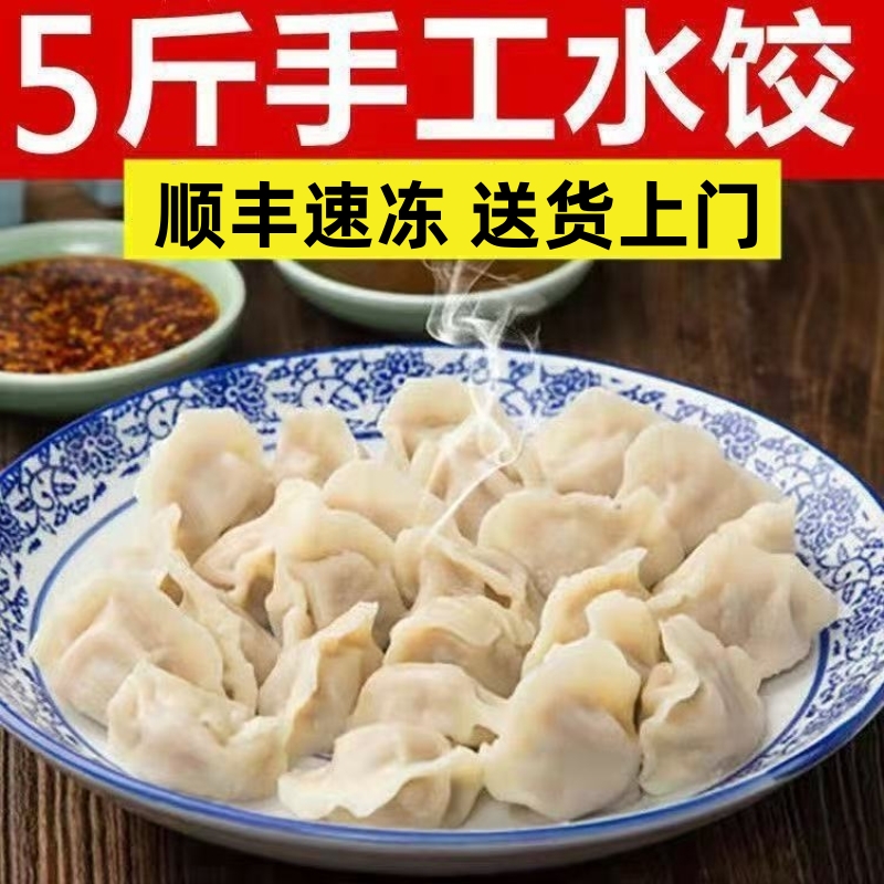 手工速冻水饺猪肉大葱韭菜鸡蛋饺子早餐冷冻荠菜新鲜速食商用