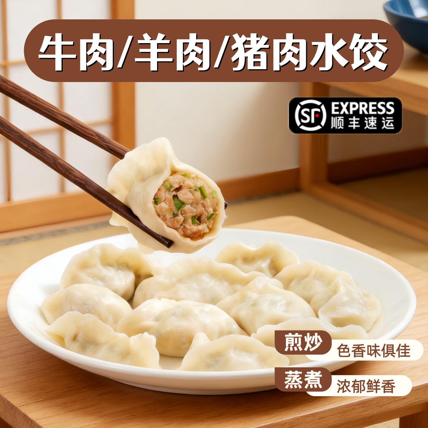 【顺丰】牛羊肉水饺猪肉韭菜速冻饺子速食冷冻食品早餐商用蒸煎饺