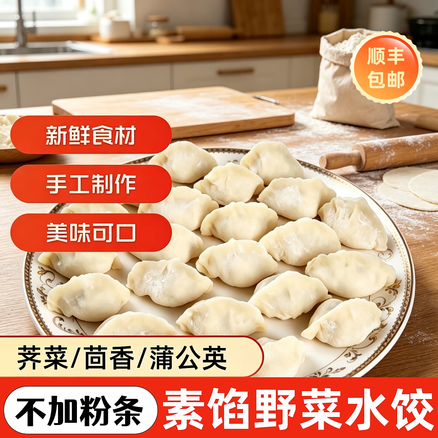 【无粉条】手工大馅水饺素馅饺子新鲜韭菜茴香鸡蛋大馅早餐蒸煎饺