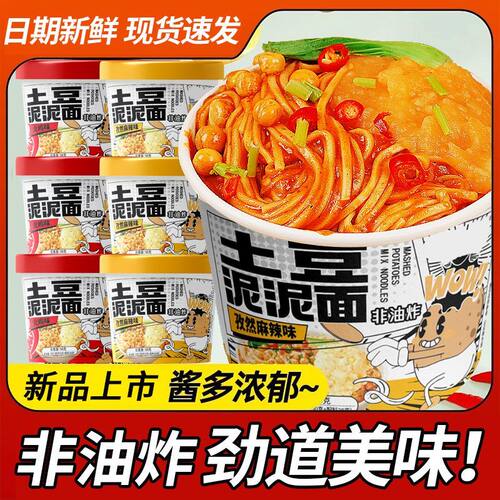 四小姐土豆泥拌面孜然麻辣味夜宵零食懒人冲泡速食桶装一整箱批发