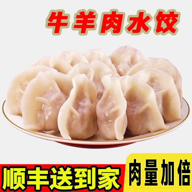猪肉大葱水饺手工正宗新鲜牛肉馅羊肉馅饺子早餐夜宵速食冻饺扁食