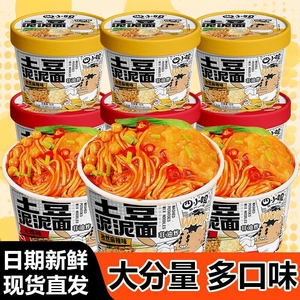 四小姐土豆泥拌面孜然麻辣味夜宵零食懒人冲泡速食桶装一整箱批发