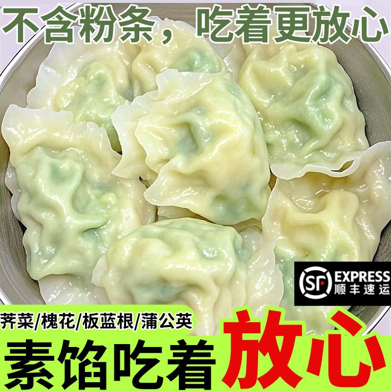 野菜水饺素馅饺子速食冷冻商用半成品槐花鸡蛋茴香蒲公英荠菜食品