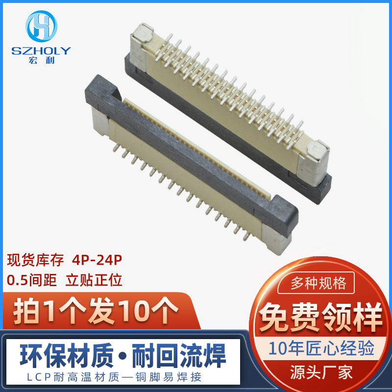 FFC/FPC连接器0.5mm-4P/5P/6P/7/8/9/10/12/13/14/24Pin立贴正位
