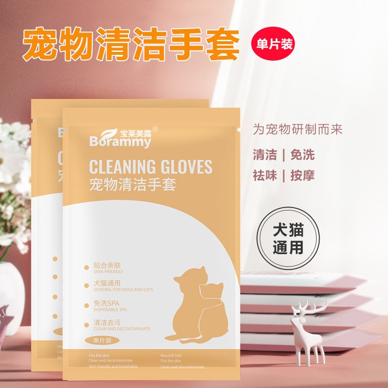 宝莱美露宠物SPA免洗手套单片装狗狗猫咪手套湿巾身体清洁护理巾