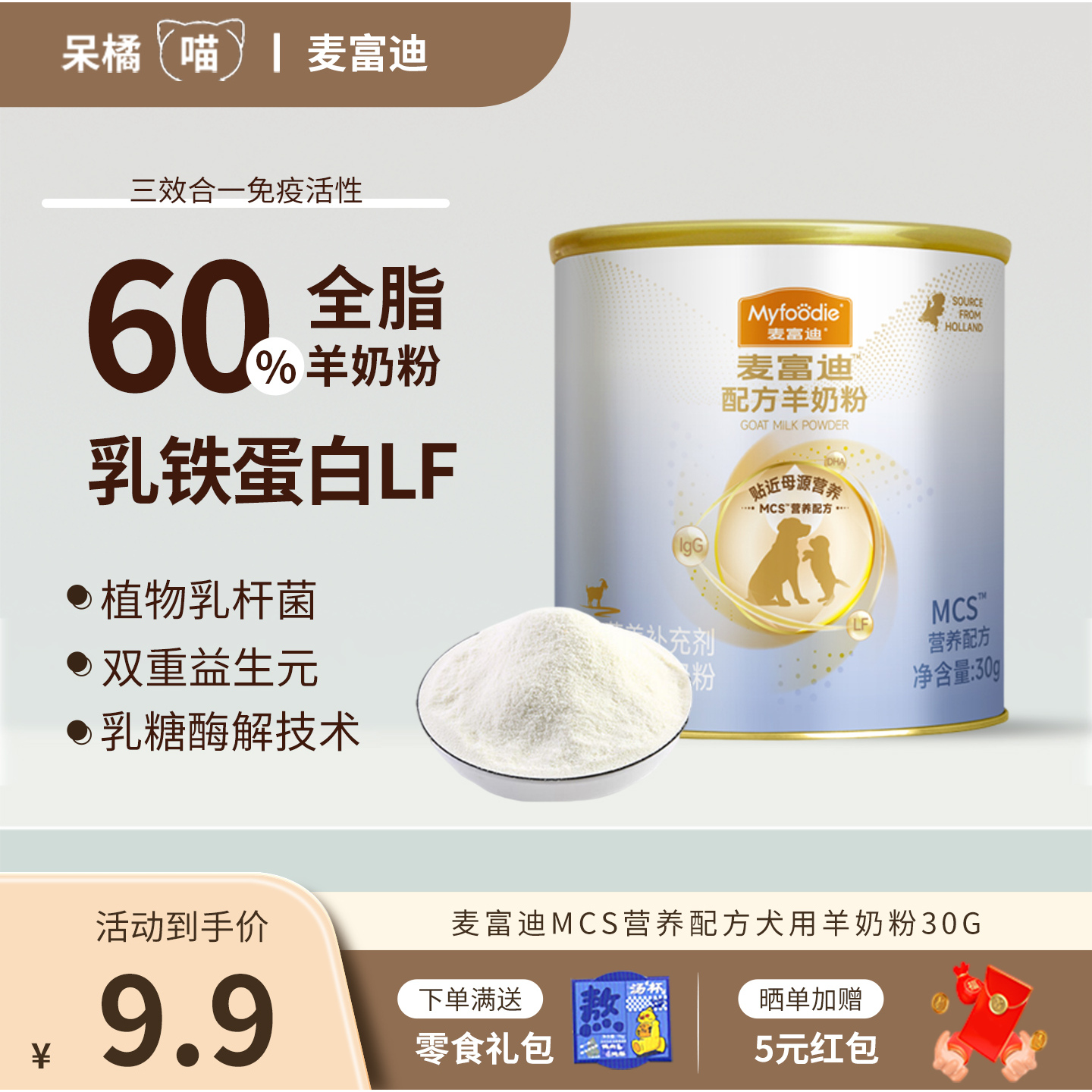 麦富迪MCS羊奶粉升级款宠物成犬幼犬通用狗狗犬用营养300g狗配方