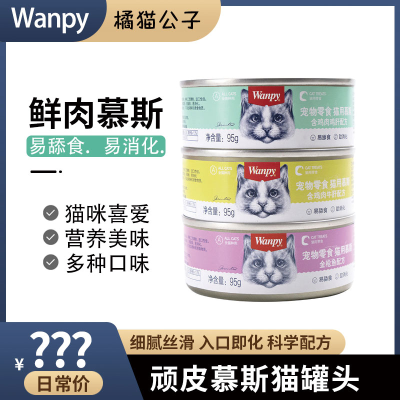 顽皮慕斯罐头金枪鱼牛肝湿粮罐头