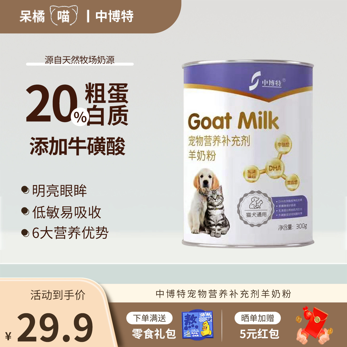 中博特羊奶粉宠物猫咪狗犬营养泰迪布偶幼猫幼犬通用羊奶粉300g,宠物/宠物食品及用品,猫奶粉,淘宝优惠券,粉丝福利购,淘宝优惠卷