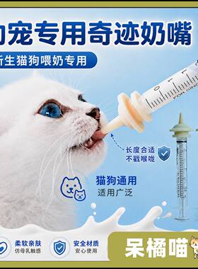 猫咪奶瓶宠物喂奶器幼猫幼犬防呛奇迹奶嘴套装-3ml+5ml-2支装