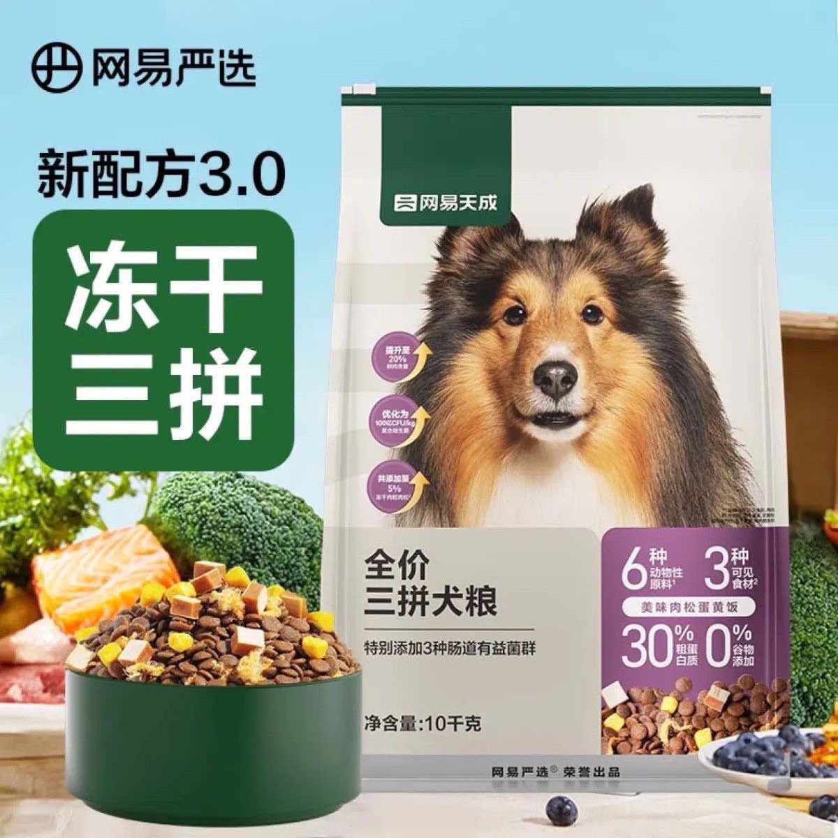 网易严选三拼狗粮2kg成幼犬通用网易天成全价三拼鸭肉梨狗粮1.8kg