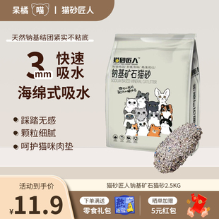 矿石猫砂天然钠基吸水快不粘底低尘结团快盖臭尿味小颗粒2.5kg