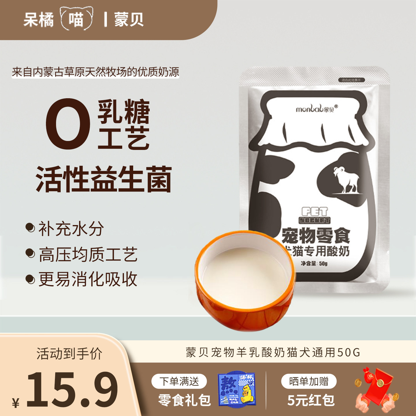蒙贝宠物酸奶犬猫通用乳酸益生菌营猫狗零食猫咪狗狗无糖酸奶50g,宠物/宠物食品及用品,狗奶粉,淘宝优惠券,粉丝福利购,淘宝优惠卷