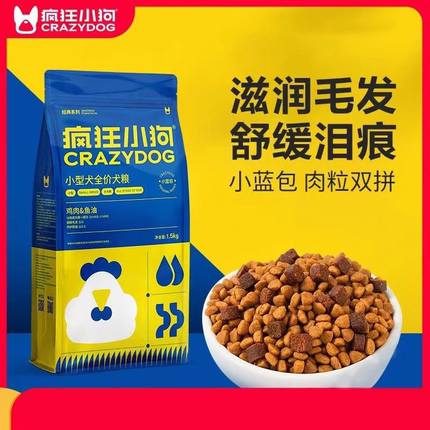 疯狂小狗狗粮小型犬小狗狗粮泰迪比熊博美柯基成犬通用去泪痕狗粮
