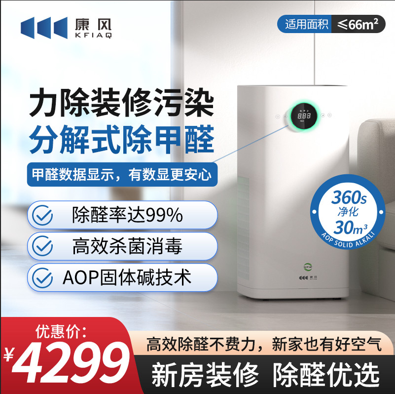 康风2号家用空气净化器除甲醛病毒卧室装修除二手烟除PM2.5雾霾