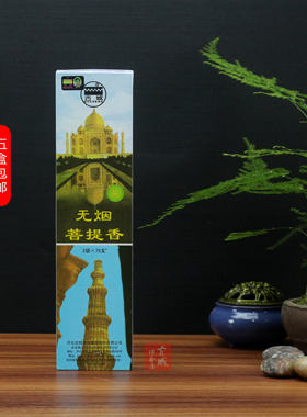 古城香业无烟菩提香 黑色线香佛香观音香财神香净化空气室内熏香