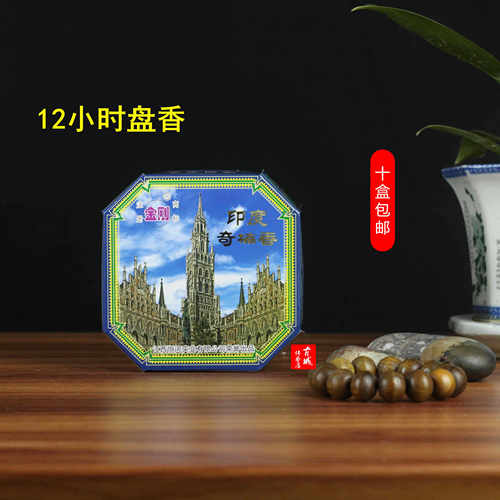 恒河金刚印度奇楠盘香12小时卫生香家用佛香卫生间除异味净化空气 - 封面