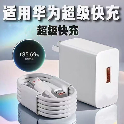 适用于华为P40/P40Pro手机线p40Pro适用华为p40pro超级快充线ANA-AN00扁圆p40超级闪充TypeC通用充电器套装6A