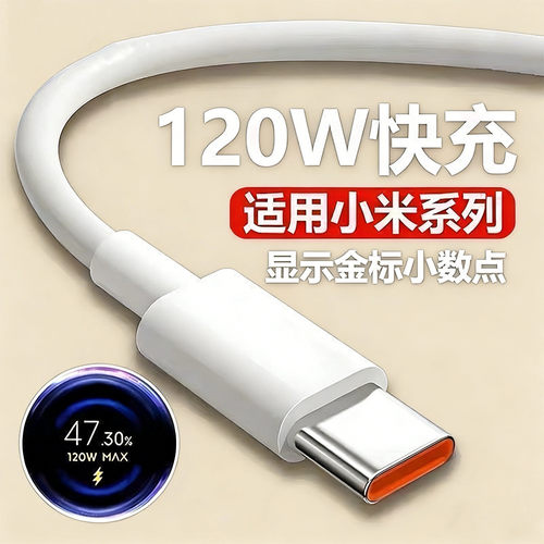 超级闪充线适用于红米Note15/14/13/note12 11 10 9数据线充电线
