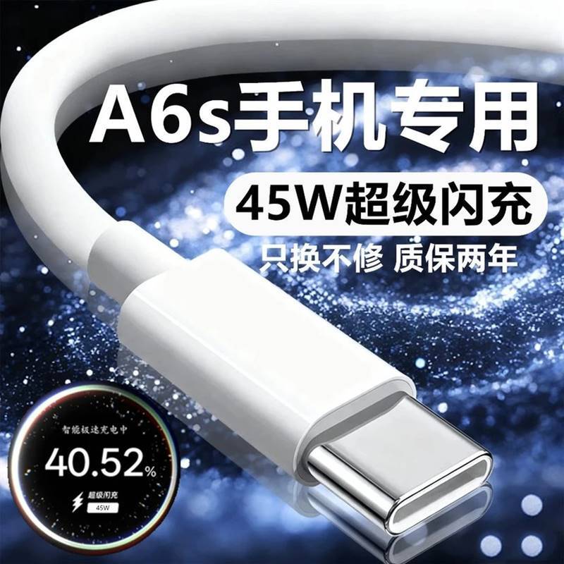 适用OPPOA6s手机充电器适用OPPOA6s数据线45W超级闪充原装快充头安卓原正品兼容超级快充闪充数据线快充线