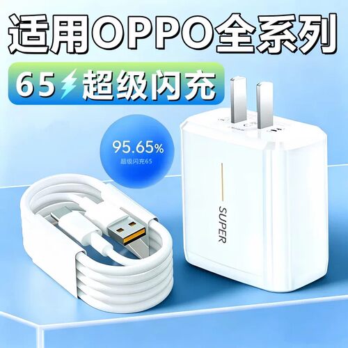 适用OPPOReno4 5 6 7 Pro充电器65超级闪充oppoFind X2pro手机find x3pro火星探索版K7xK9充电头线快充套装