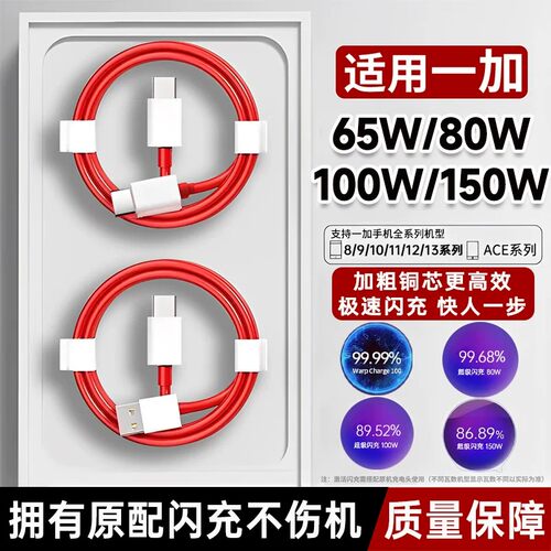 12A数据线适用一加一加ace2pro8t9109r9pro3v兼容双type-c全系列150W100W80W65W闪充一加ace2充电线快充