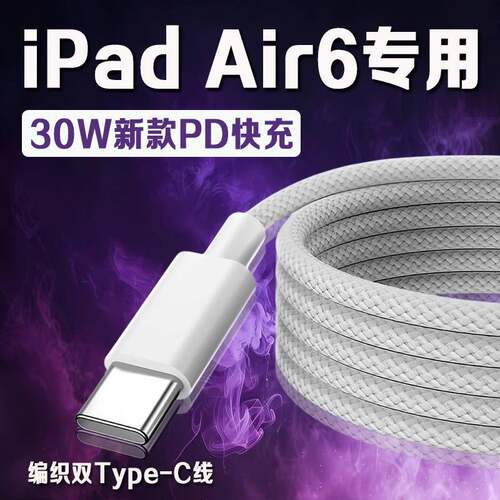 适用苹果iPadAir6原装数据线30WPD快充平板11英寸iPad air6加长线