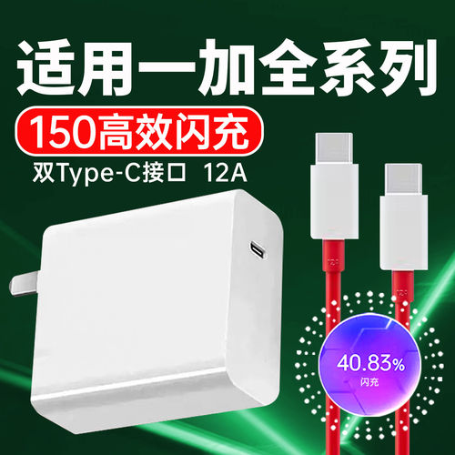 12A数据线适用一加全系列150w100w80w65w闪充充电器一加ace2充电线一加ace2pro8t9109r9pro双type-c22.5W