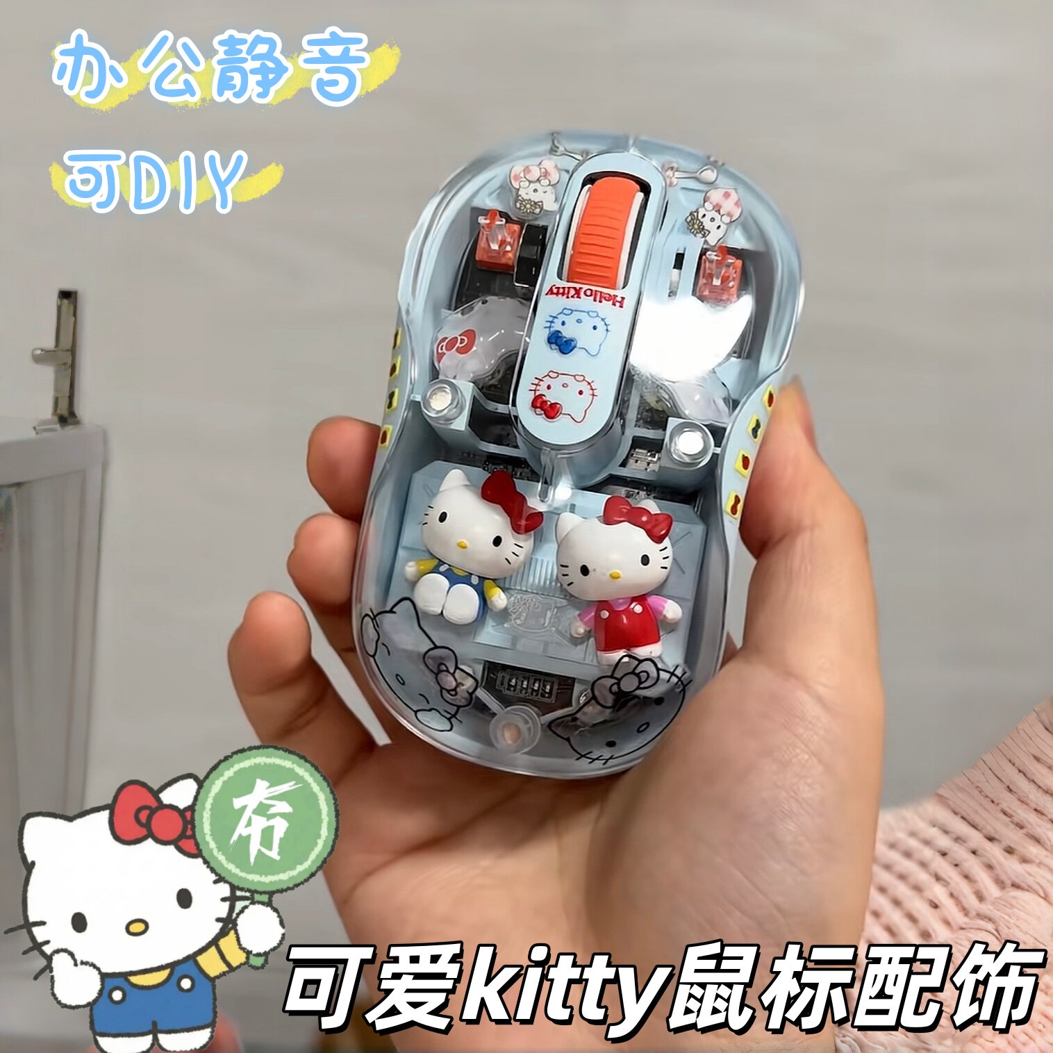 可爱kitty鼠标配饰创意透明DIY自制无线鼠标装饰品静音办公笔记本