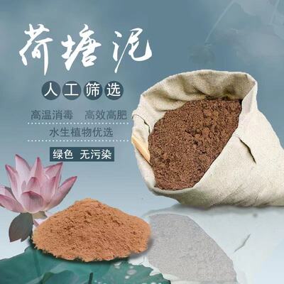 天然荷塘泥30斤大包水培植物通用型淤泥睡莲碗莲专用荷花土营养泥