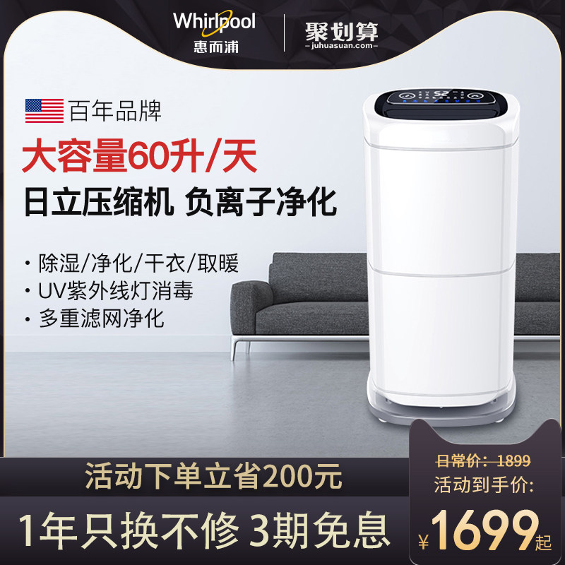 惠而浦除湿机家用抽湿气除潮吸潮去吸湿器卧室小型室内大功率工业