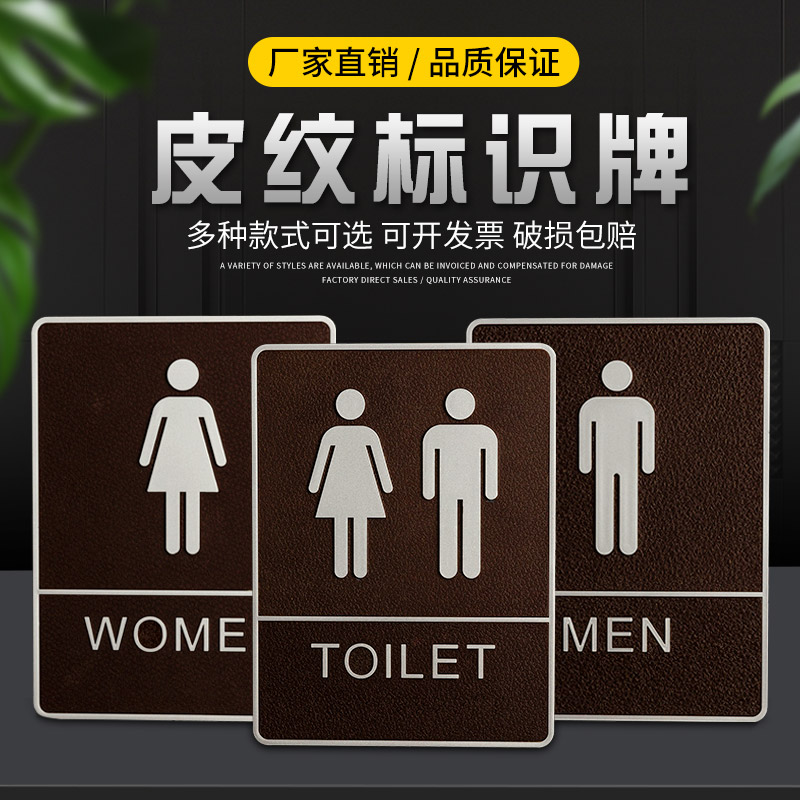 推拉門貼標(biāo)識牌男女洗手間高檔皮紋貼紙牌子溫馨提示W(wǎng)C牌子指向牌