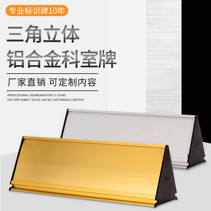三角立体科室牌铝合金学校幼儿园