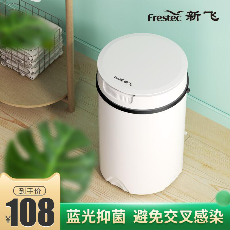 新飞小型迷你洗衣机婴儿童内衣裤单桶滚筒家用宿舍半全自动一体机