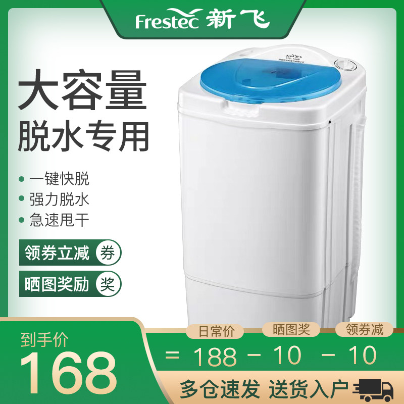 新飞甩干桶脱水机甩干机家用小型单甩脱水桶宿舍迷你单脱水机学生