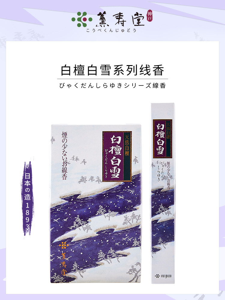 薰寿堂日本线香天然香白檀白雪檀香安神卧室香薰家用室内熏香
