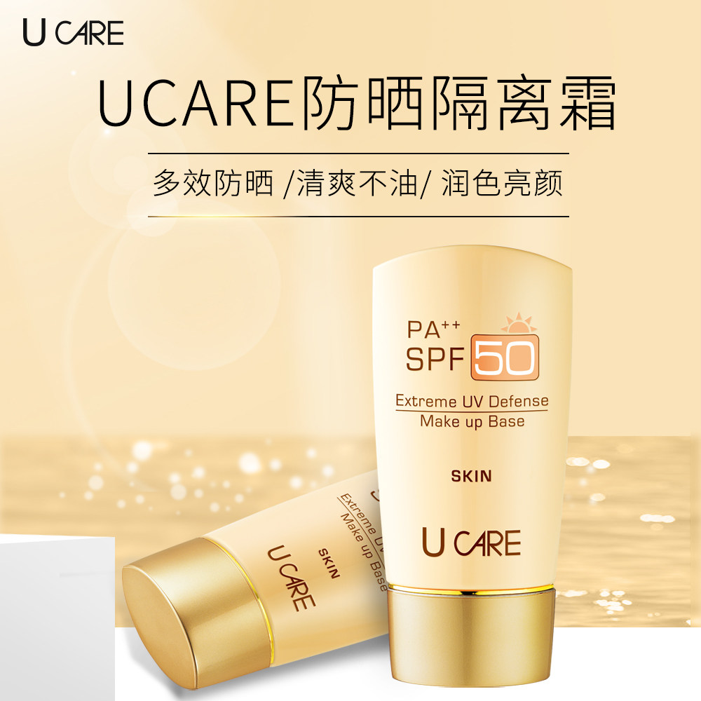 U CARE大学生军训户外海边防水防汗面部全身抵御紫外线防晒隔离霜
