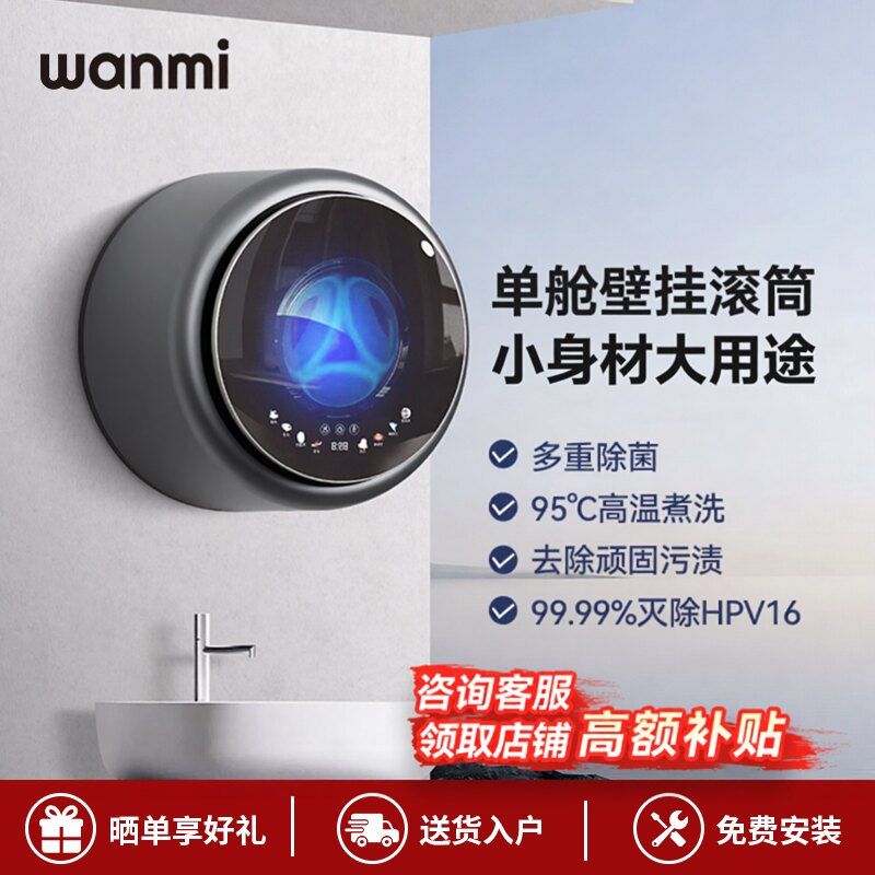 单筒壁挂内衣洗衣机高温煮洗除菌图片
